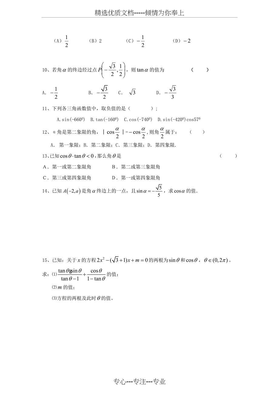 必修四三角函数总复习(共17页)_第5页