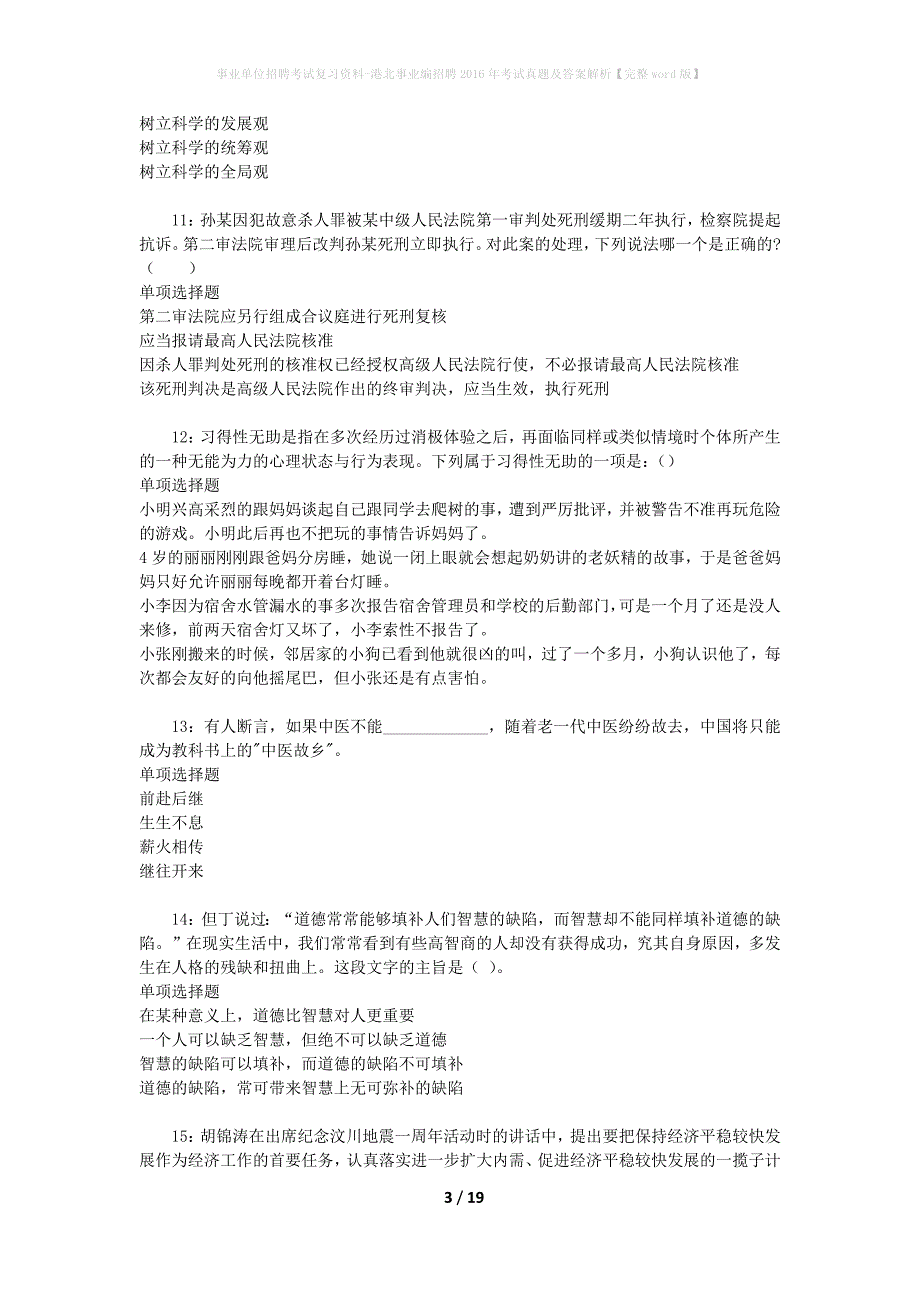 事业单位招聘考试复习资料-港北事业编招聘2016年考试真题及答案解析【完整word版】_2_第3页