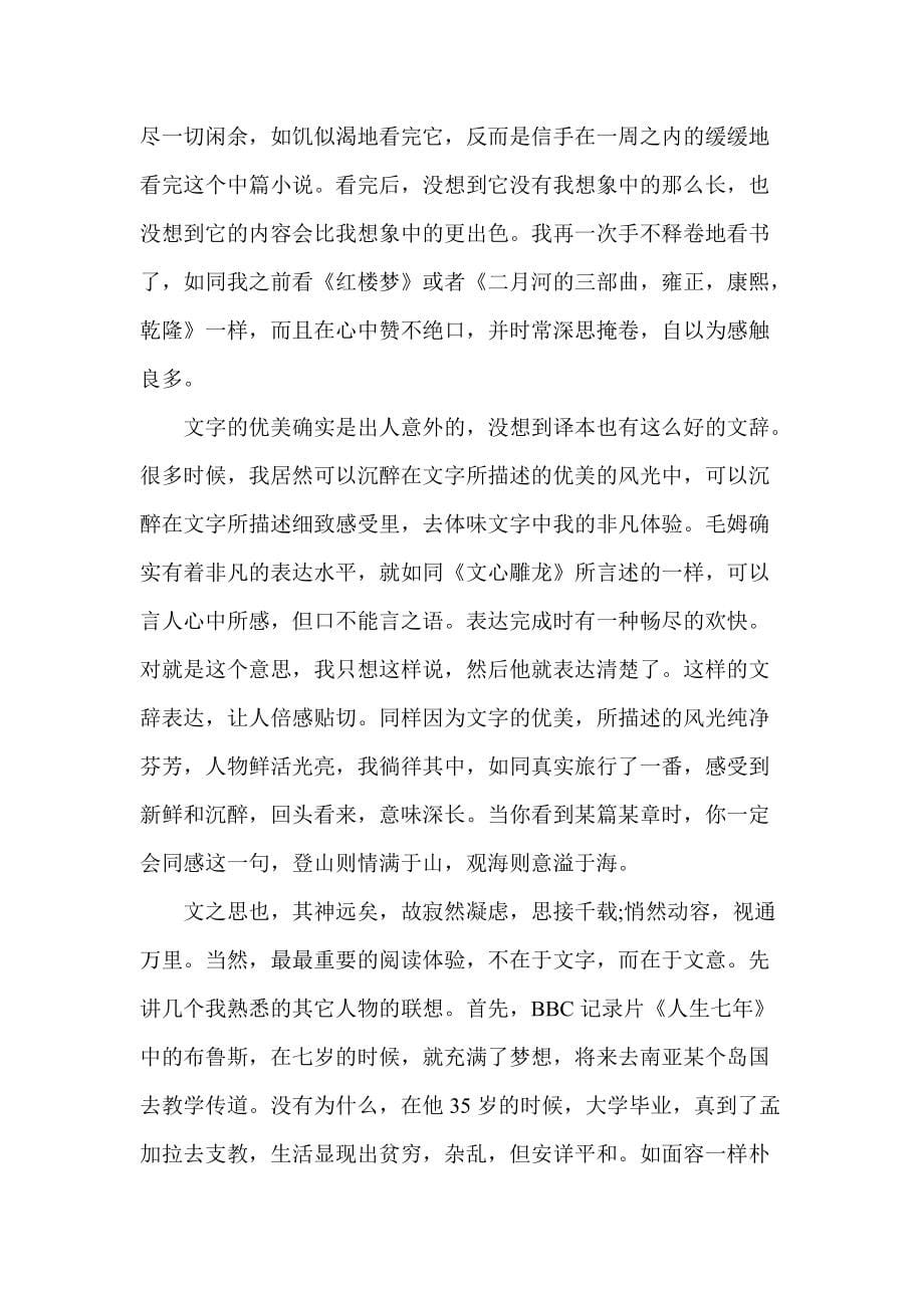 经典小说月亮与六便士读后感5篇_第5页