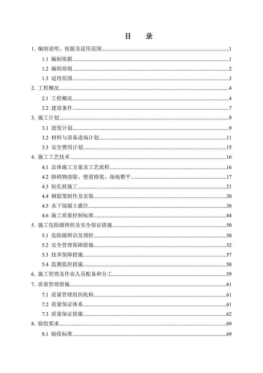 常泰长江大桥南北公路接线主体工程施工项目ct-tx4标段北引桥钻孔灌注桩专项施工方案-20210608_第5页