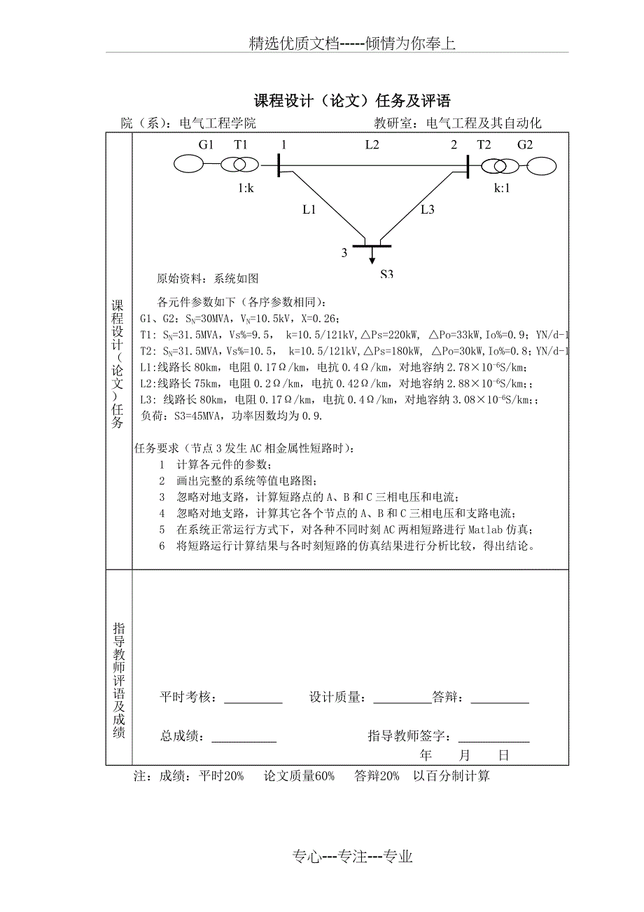 电力系统两相短路计算与仿(共21页)_第2页