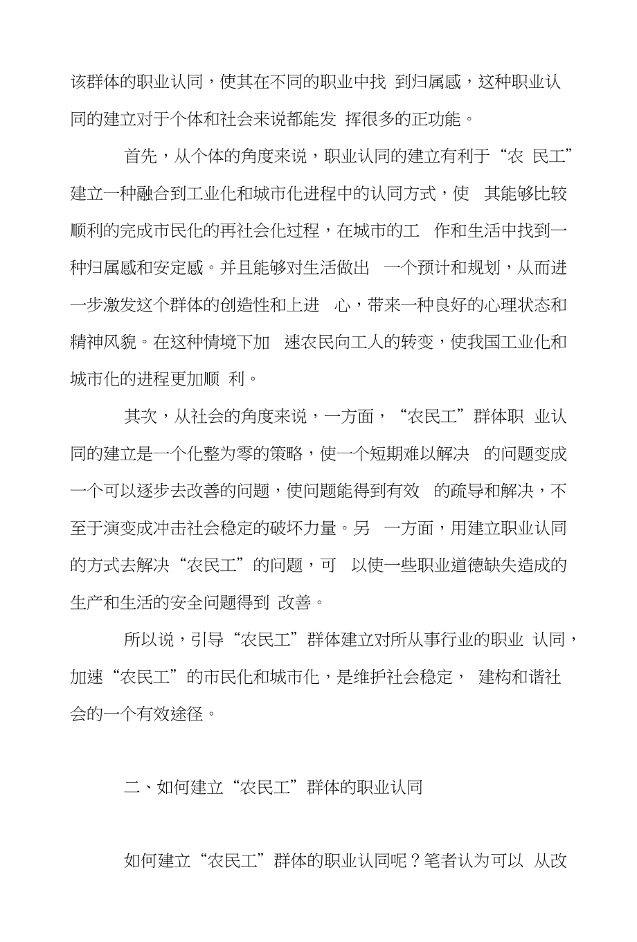 “农民工”的职业认同与和谐社会的构建_第3页