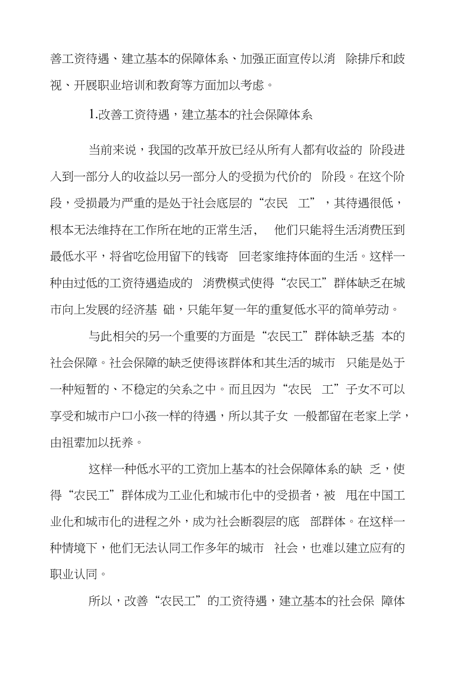 “农民工”的职业认同与和谐社会的构建_第4页