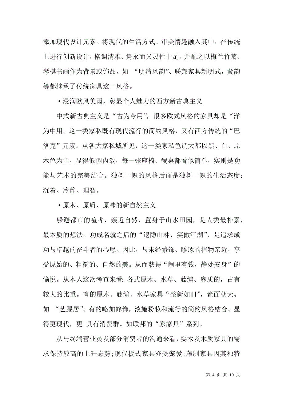 《有关市场调查报告模板5篇》_第4页