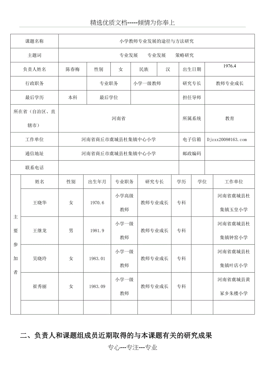 空白：教师专业发展课题申请表(共11页)_第3页