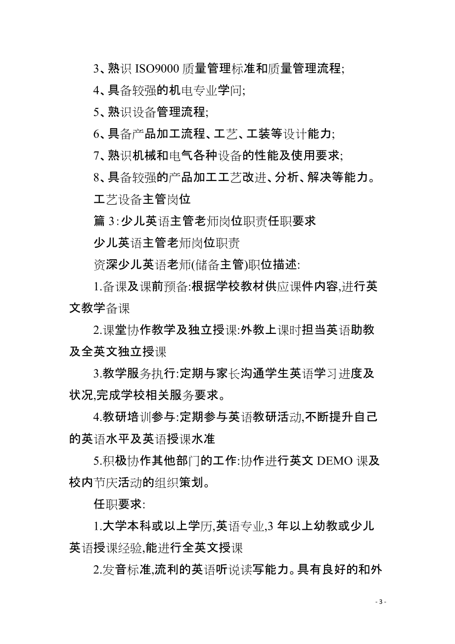 工艺规划主管岗位职责任职要求_第3页