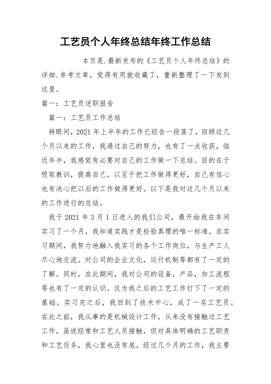 工艺员个人年终总结年终_第1页