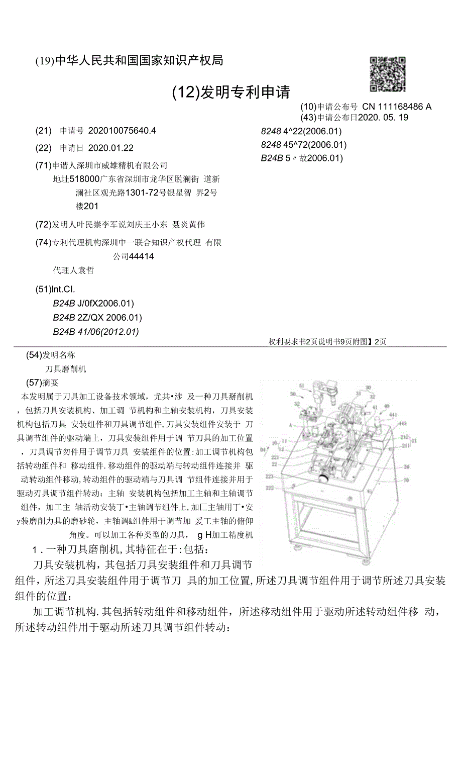 刀具磨削机_第1页