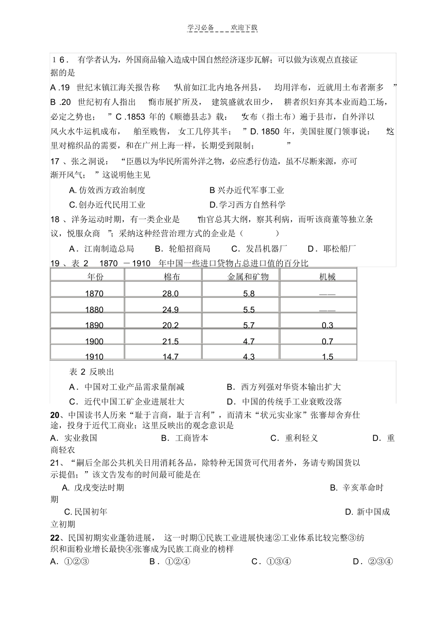 2022年历史必修二第二单元测试题_第3页