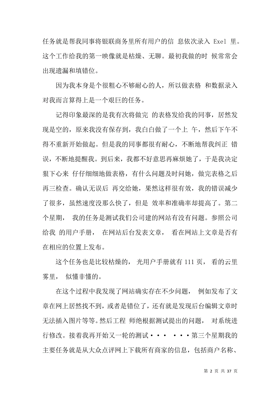 《有关商务类实习报告10篇》_第2页