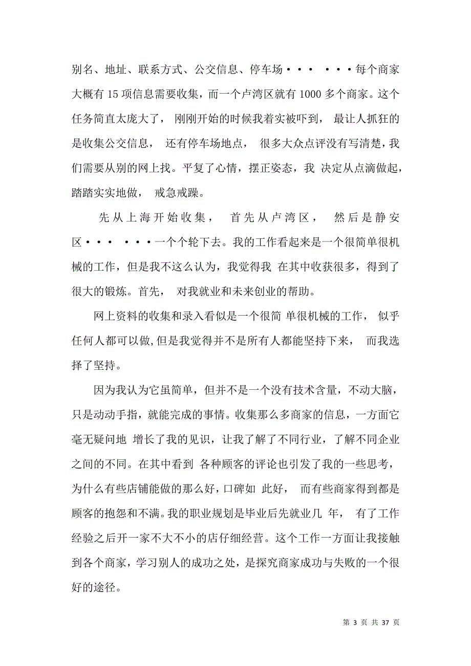 《有关商务类实习报告10篇》_第3页