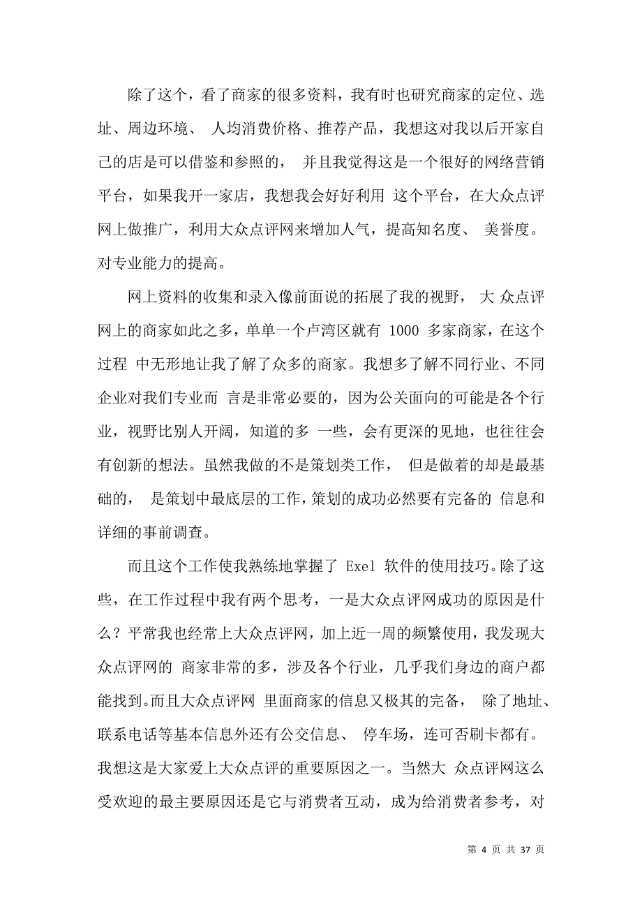 《有关商务类实习报告10篇》_第4页