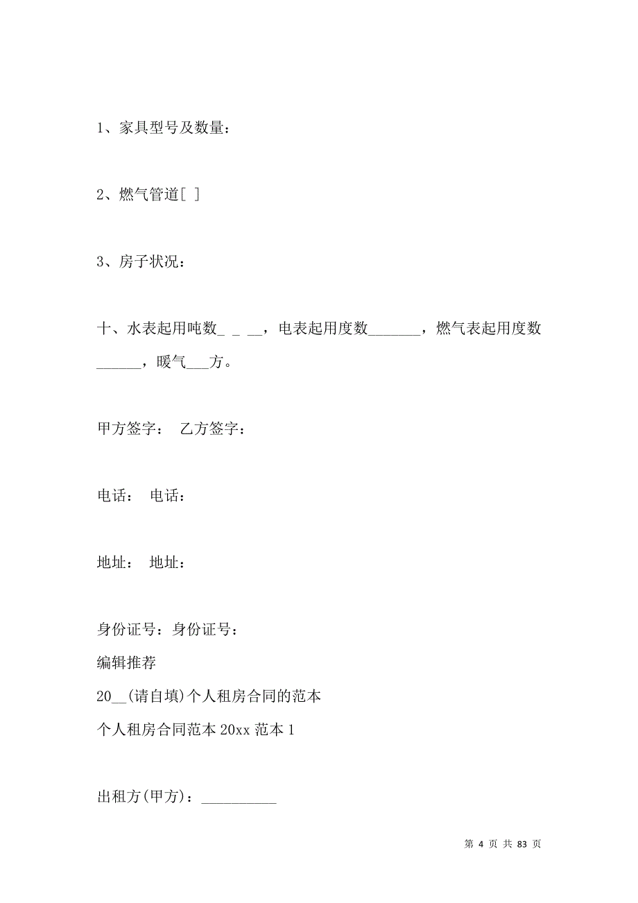 《2021个人租房合同标准范本 (2)》_第4页