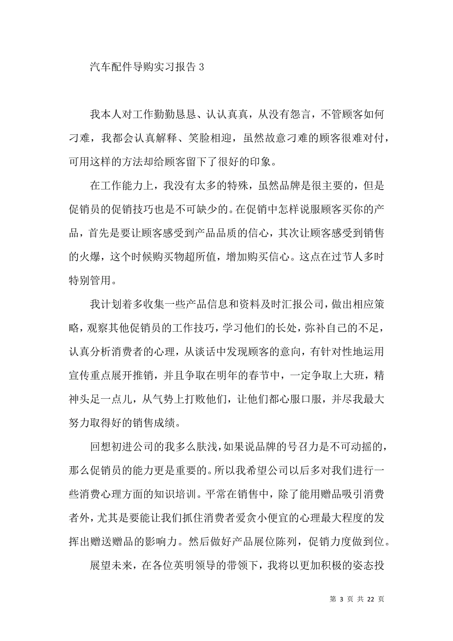 《汽车配件导购实习报告》_第3页