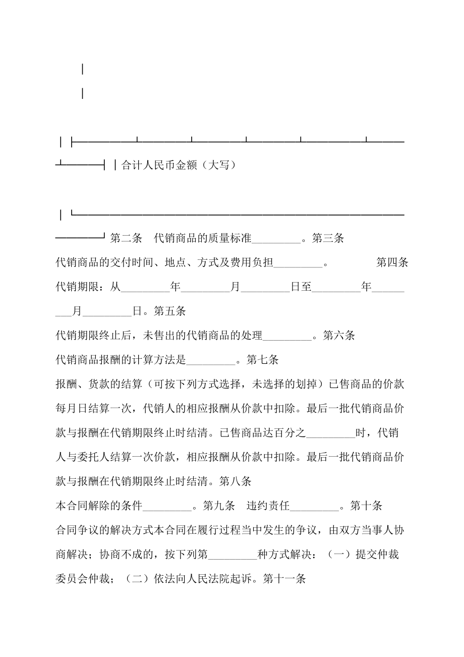 【最新】商品销售合同销售合同_第2页