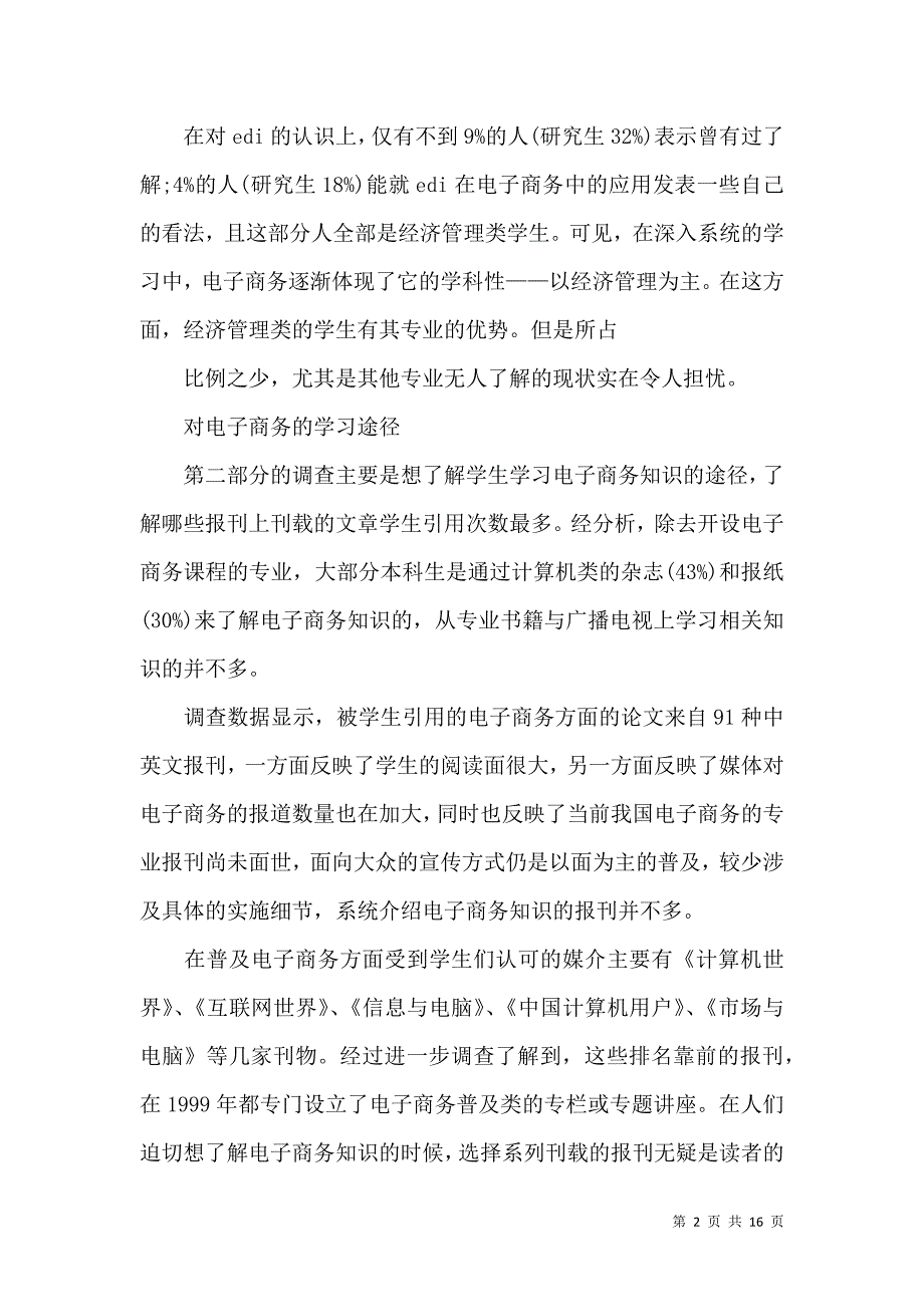 《有关暑假调查报告范文锦集五篇》_第2页