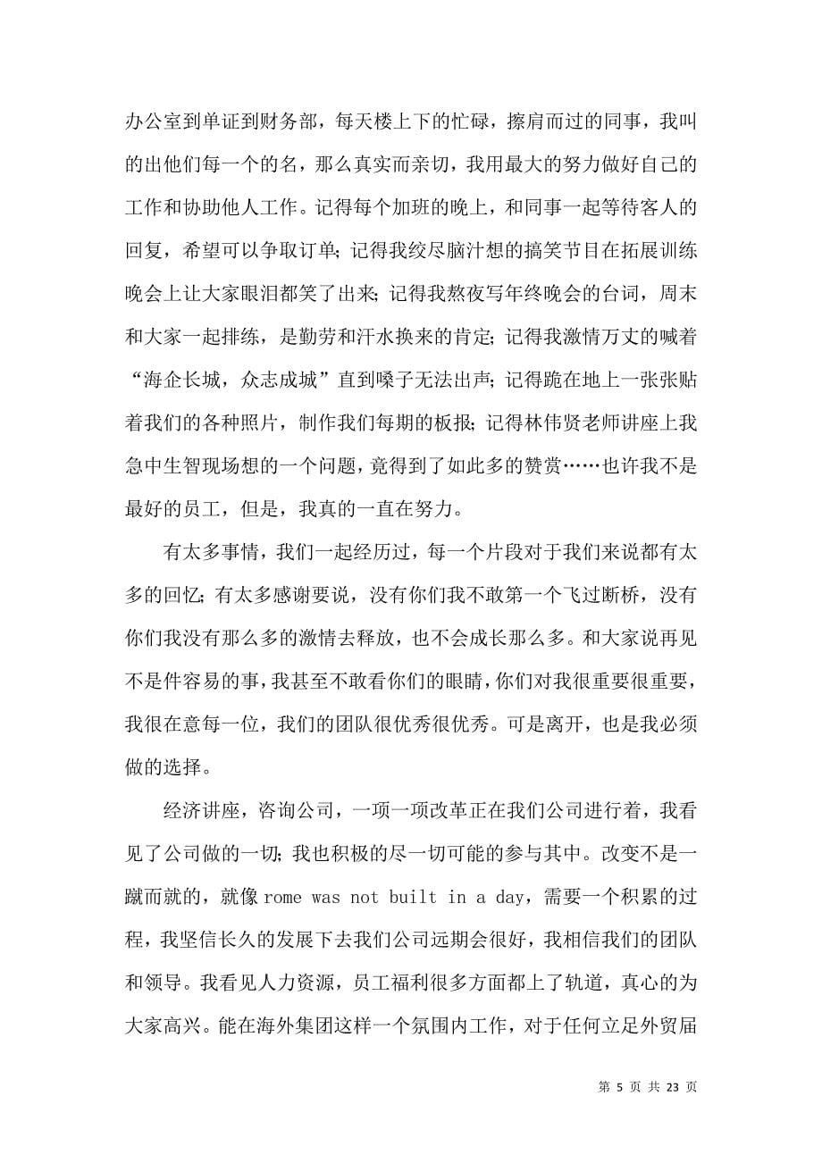 《业务员辞职报告范文 (3)》_第5页