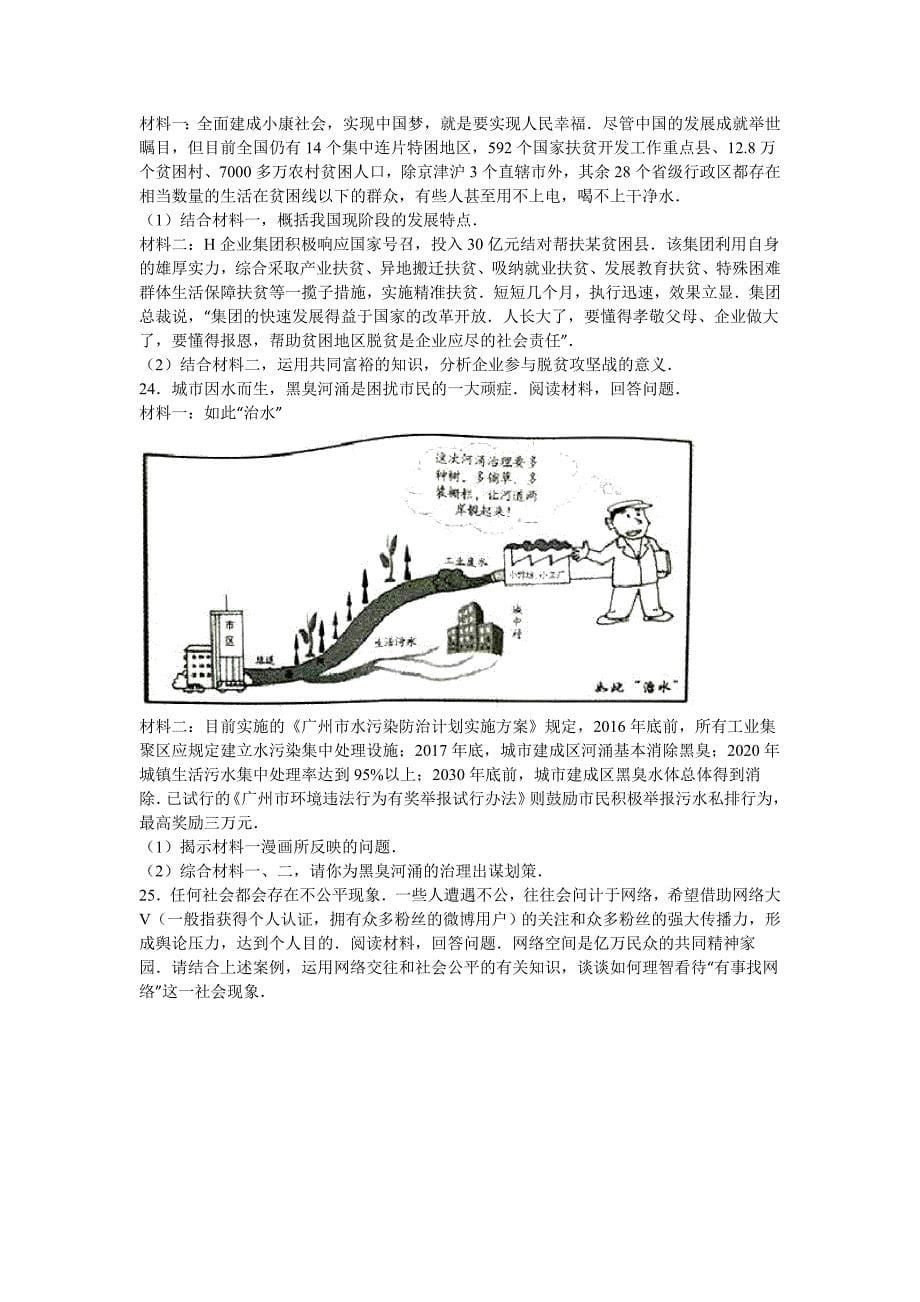 广东省广州市2016年中考政治试题（含解析）_第5页