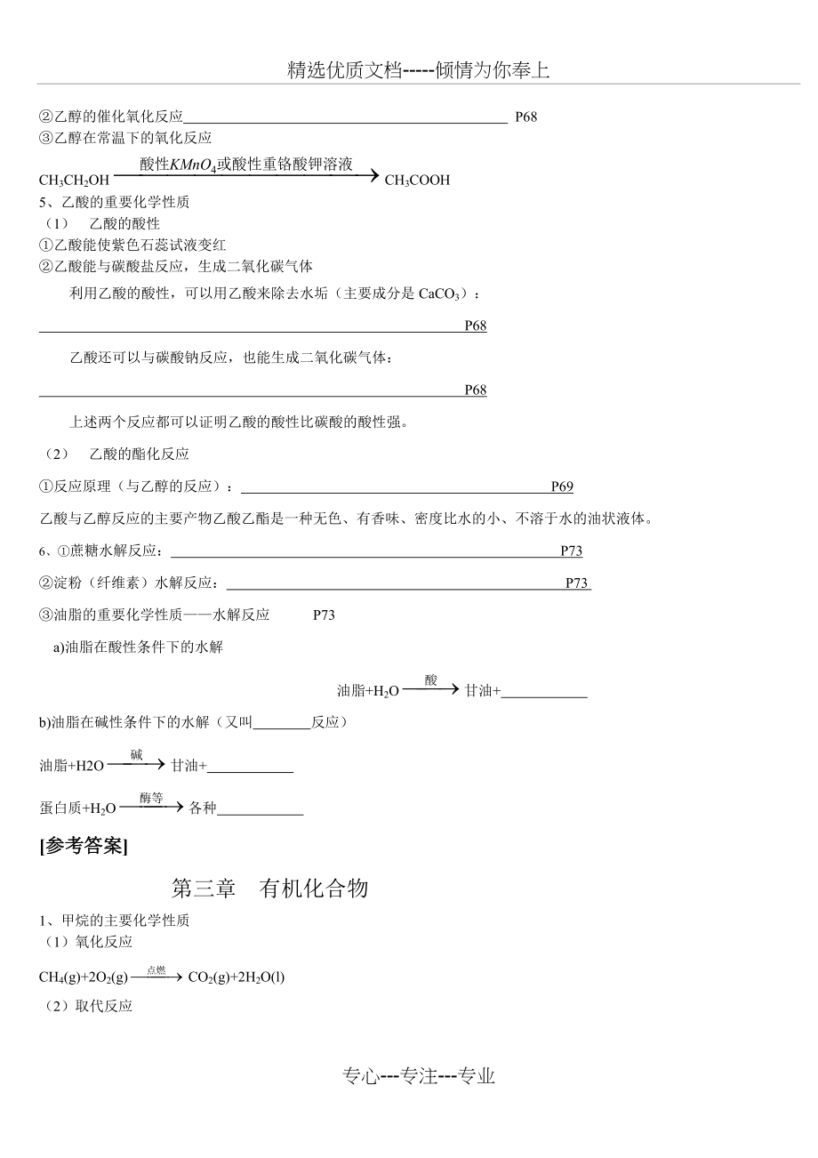 高一化学必修2化学方程式大汇总(共7页)_第4页