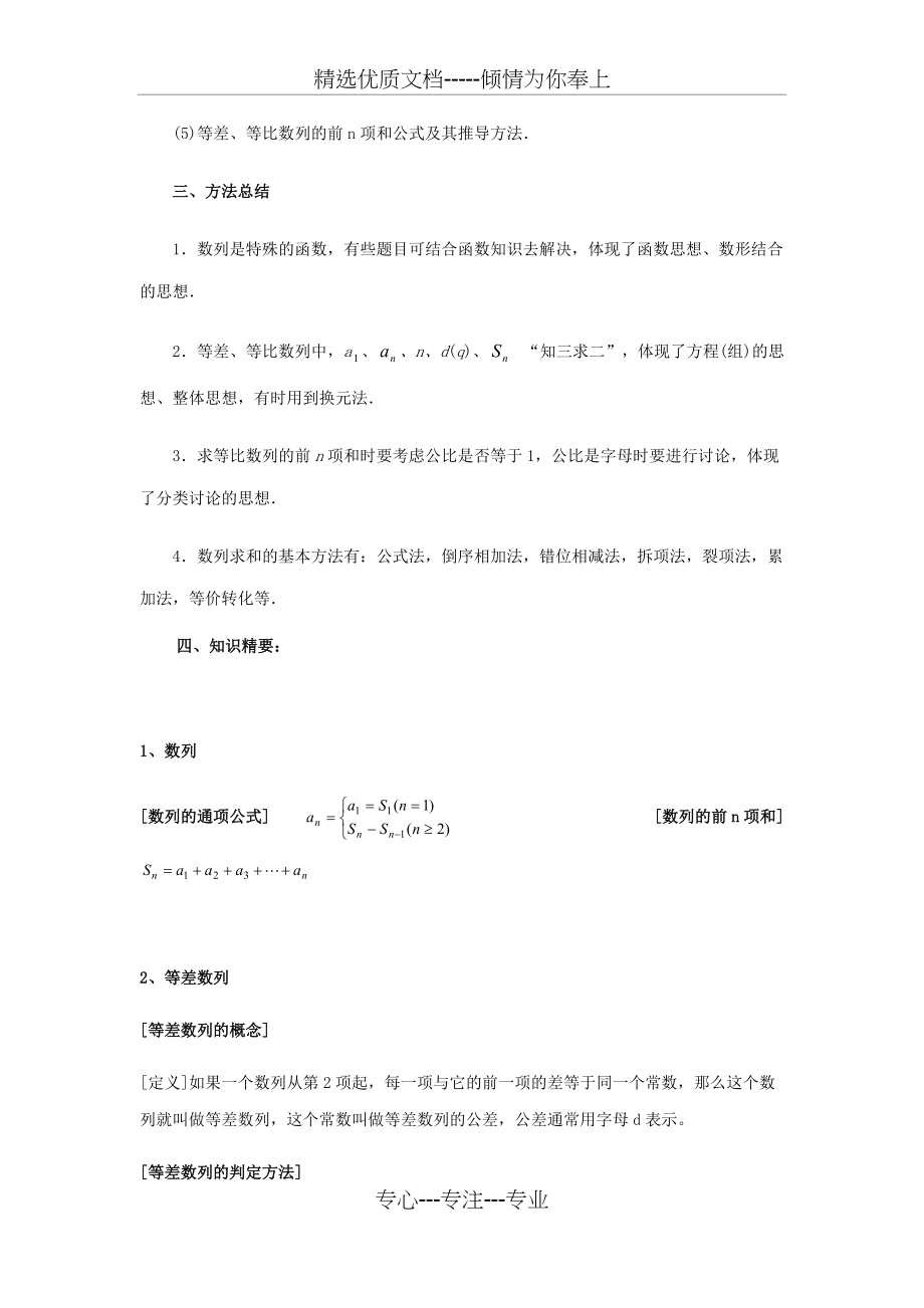 高中数学必修5数列复习小结精品教案(共6页)_第2页