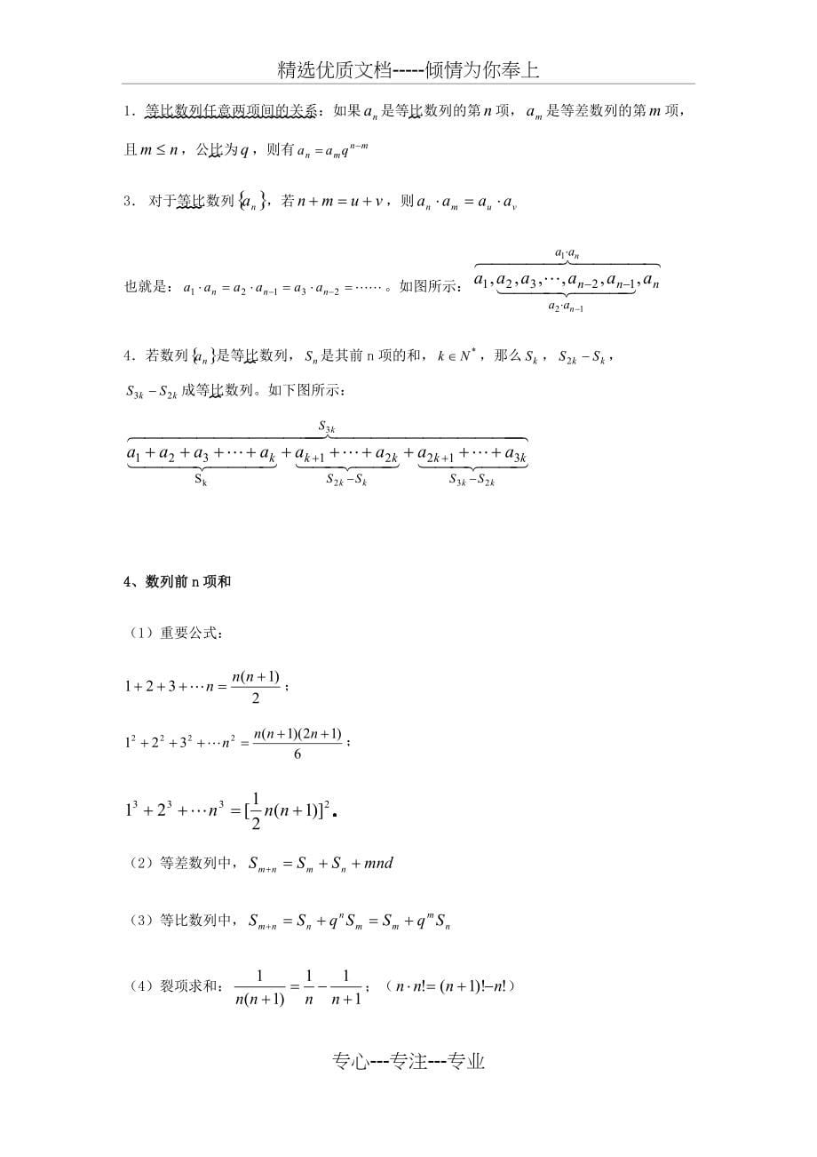 高中数学必修5数列复习小结精品教案(共6页)_第5页
