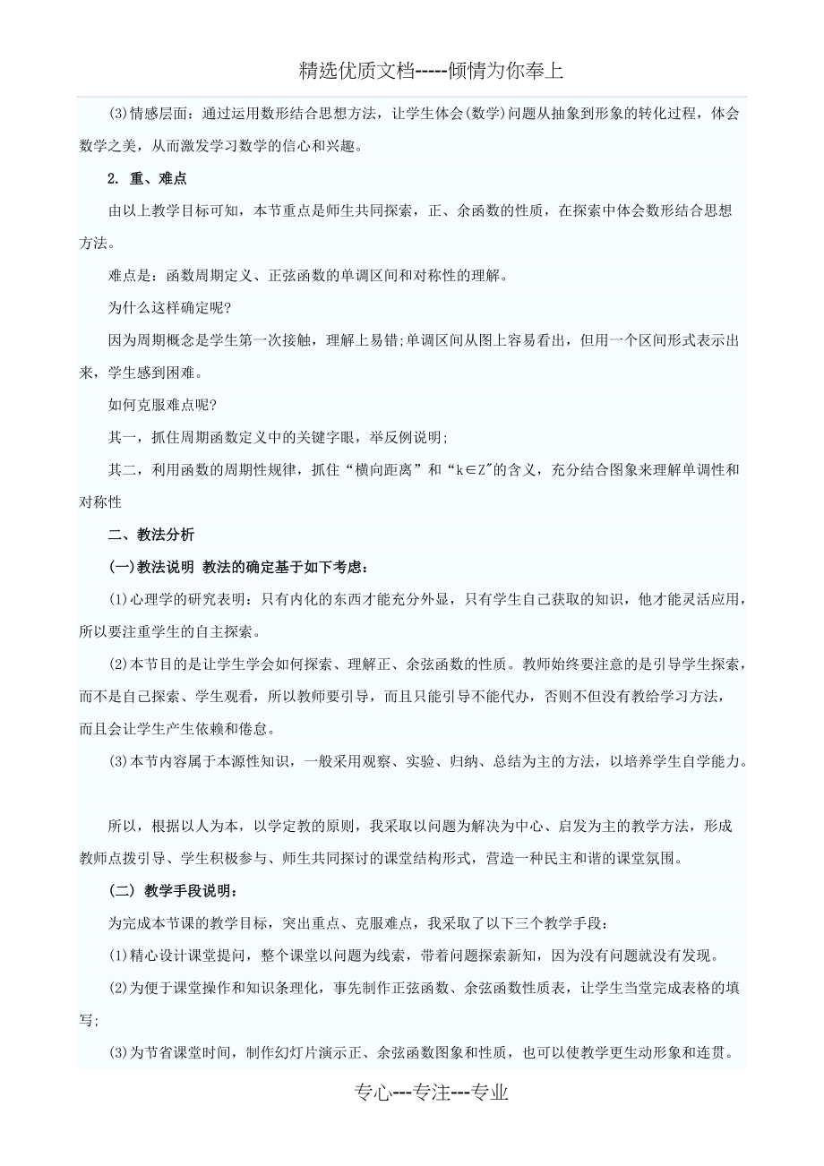 高中数学说课稿：《三角函数》说课稿范文(共5页)_第2页