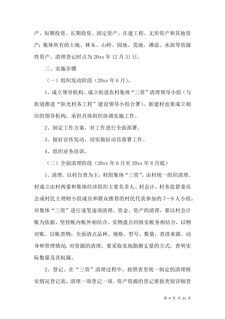 《实用工作方案集合八篇》_第4页