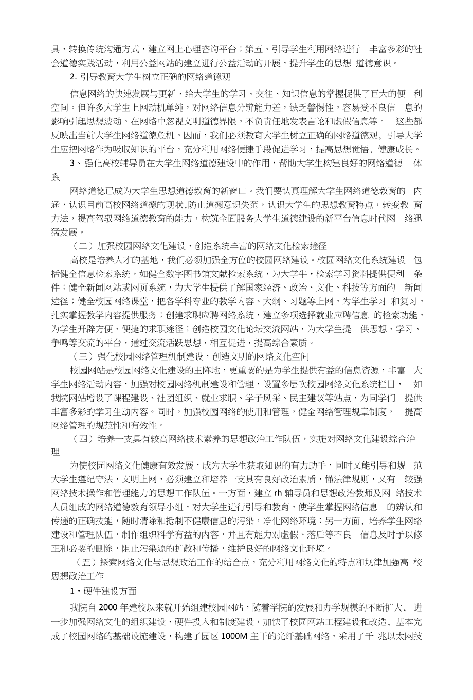 民办高校思想政治教育工作如何引导健康的校园网络文化_第3页