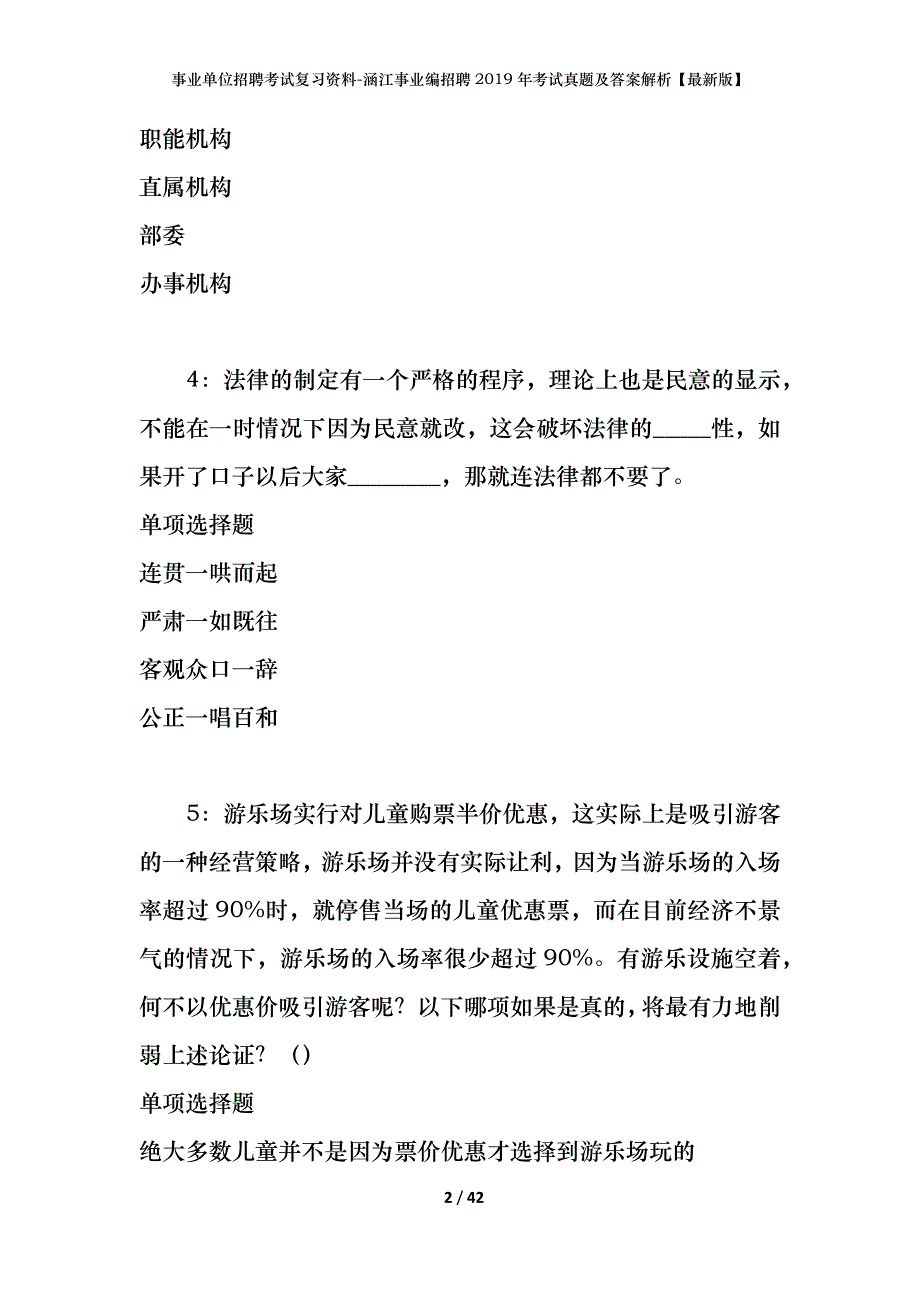 事业单位招聘考试复习资料-涵江事业编招聘2019年考试真题及答案解析【最新版】_第2页