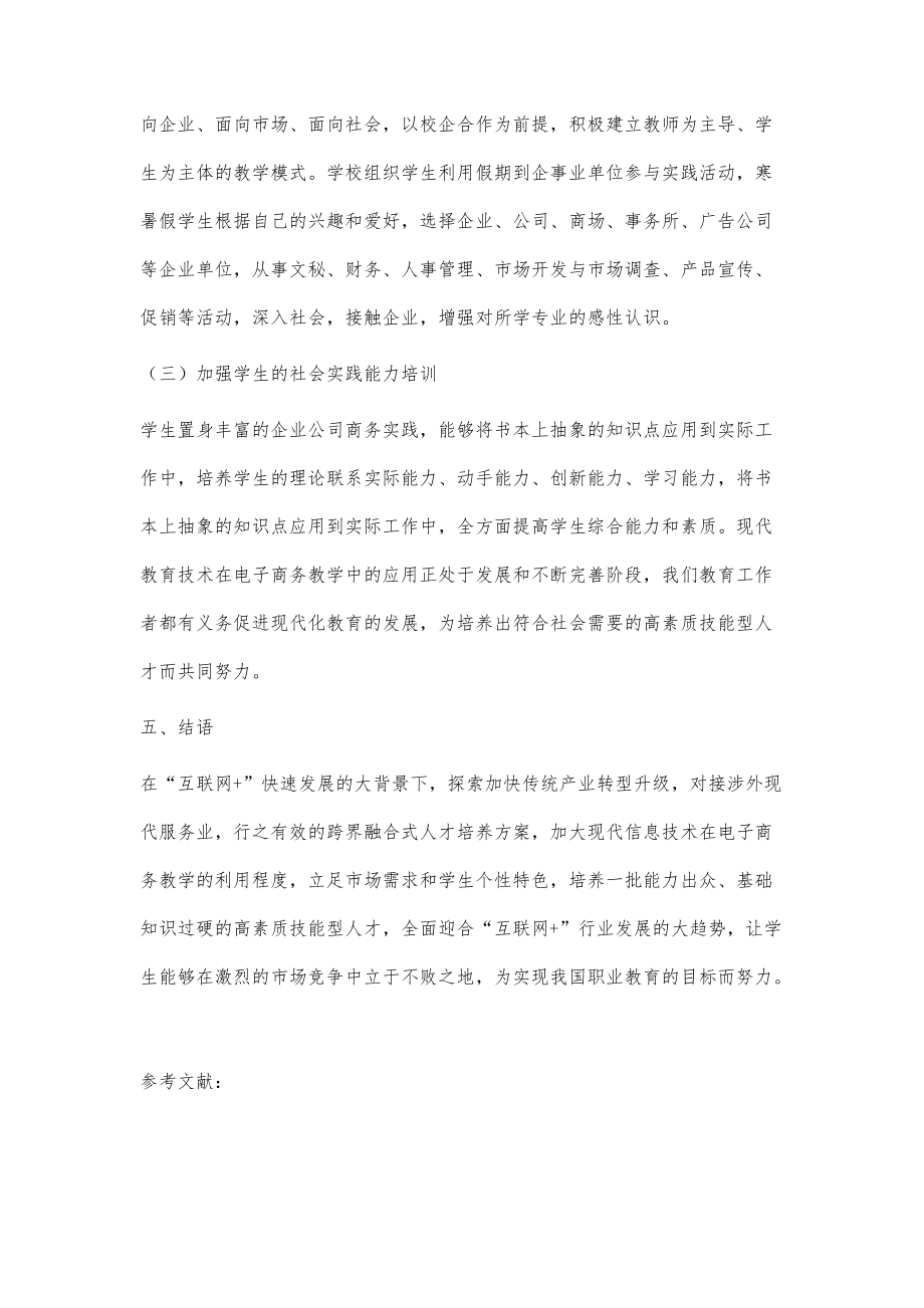 现代教育技术在电子商务教学中的应用与思考_第4页