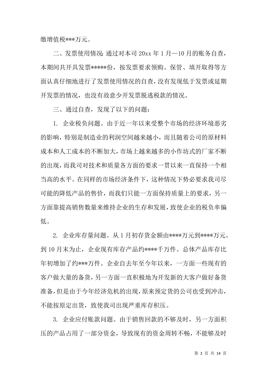 《热门企业自查报告模板六篇》_第2页