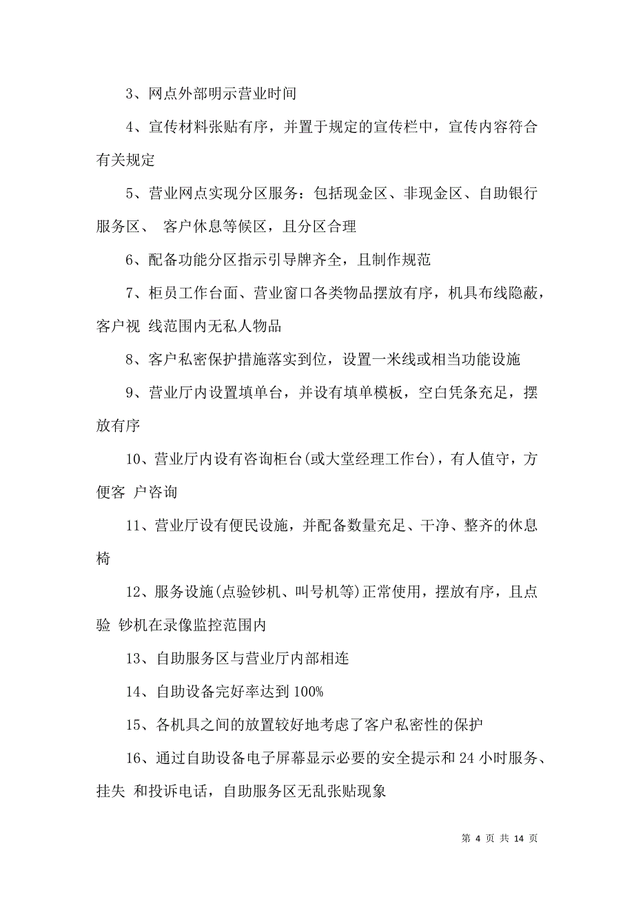 《热门企业自查报告模板六篇》_第4页