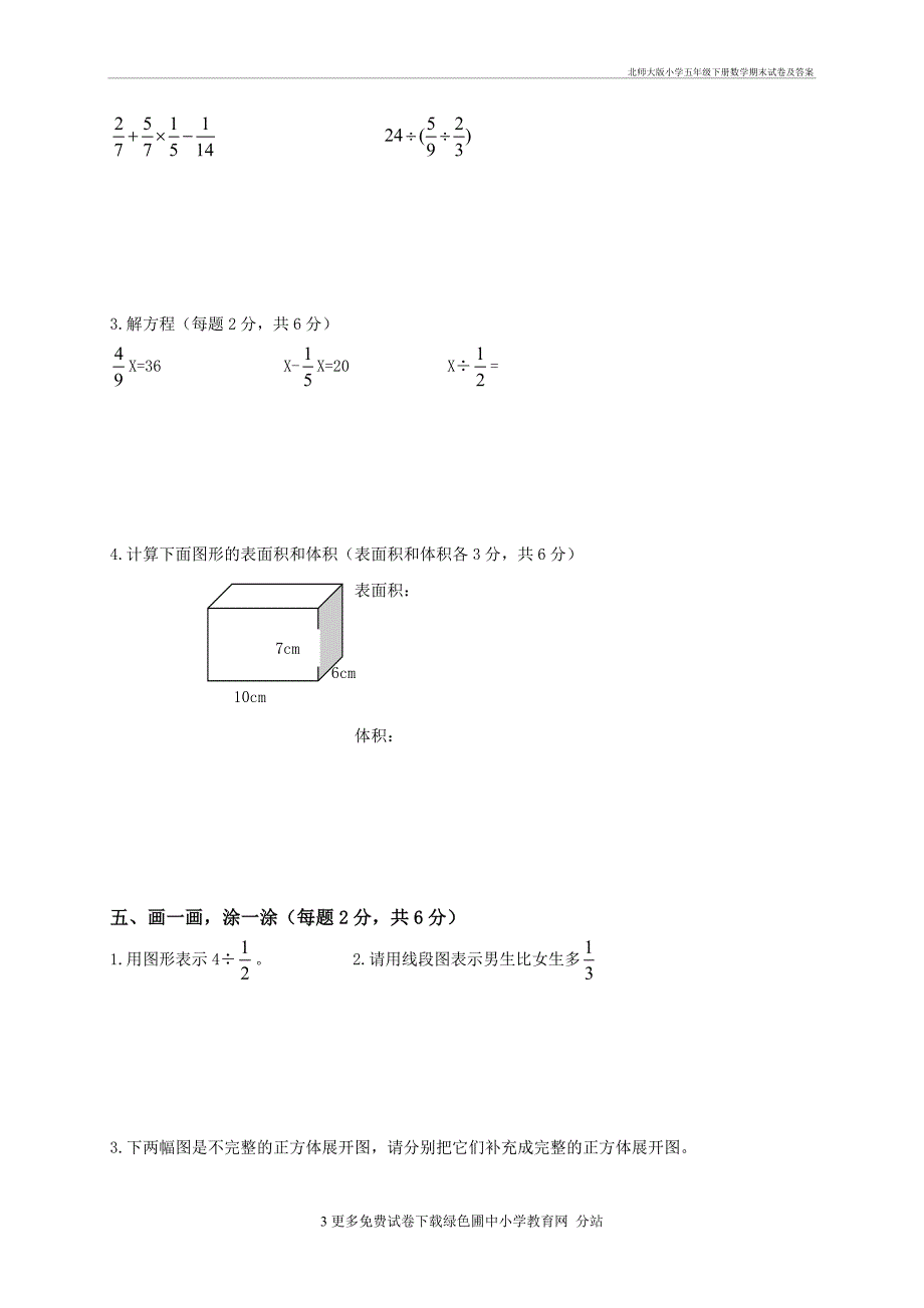 北师大小学五年级下册数学期末试卷及答案_第3页