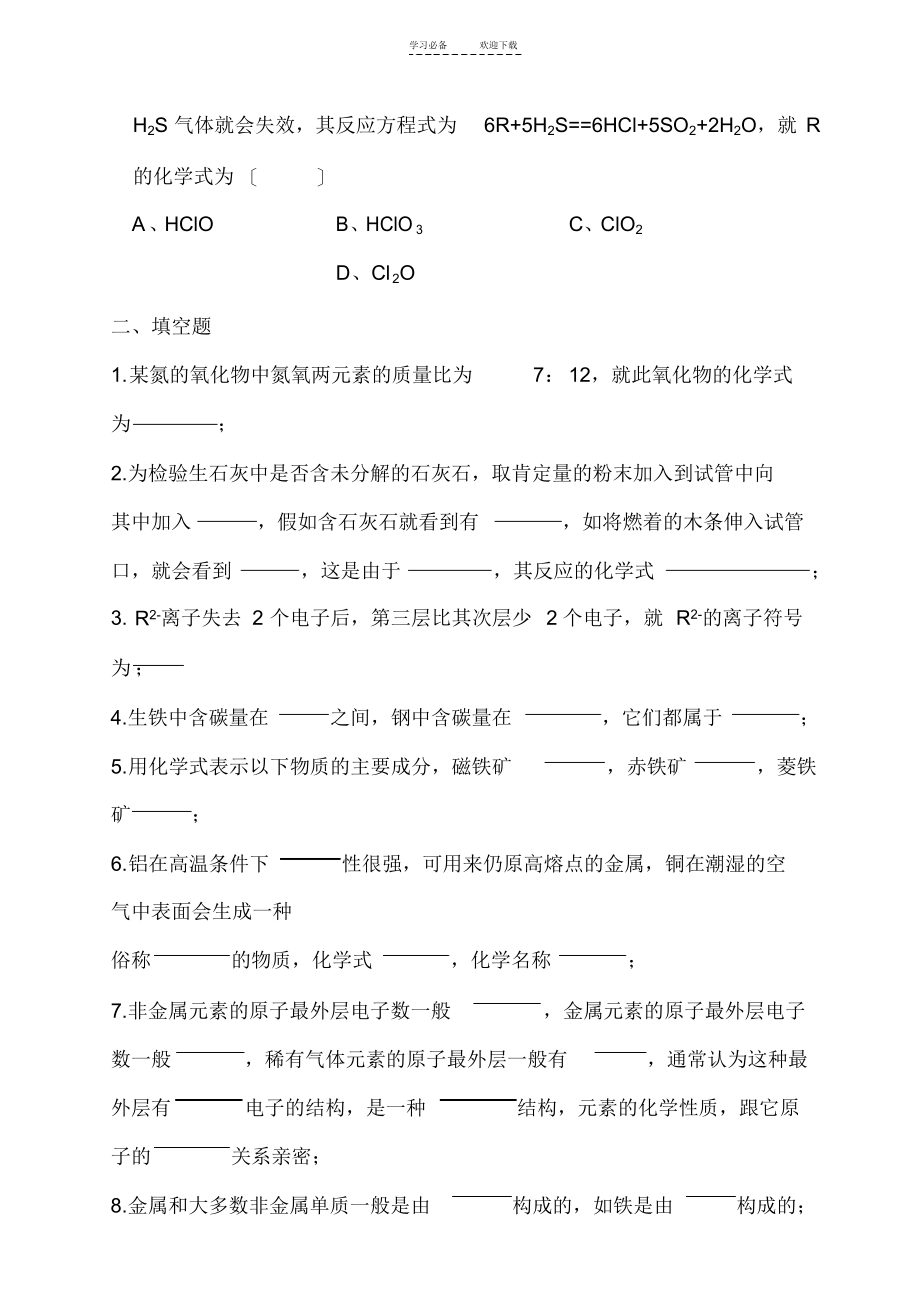 2022年初三化学试题上学期期末测试试题及答案_第4页