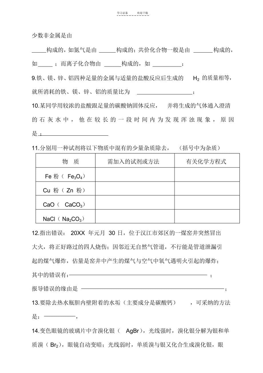 2022年初三化学试题上学期期末测试试题及答案_第5页