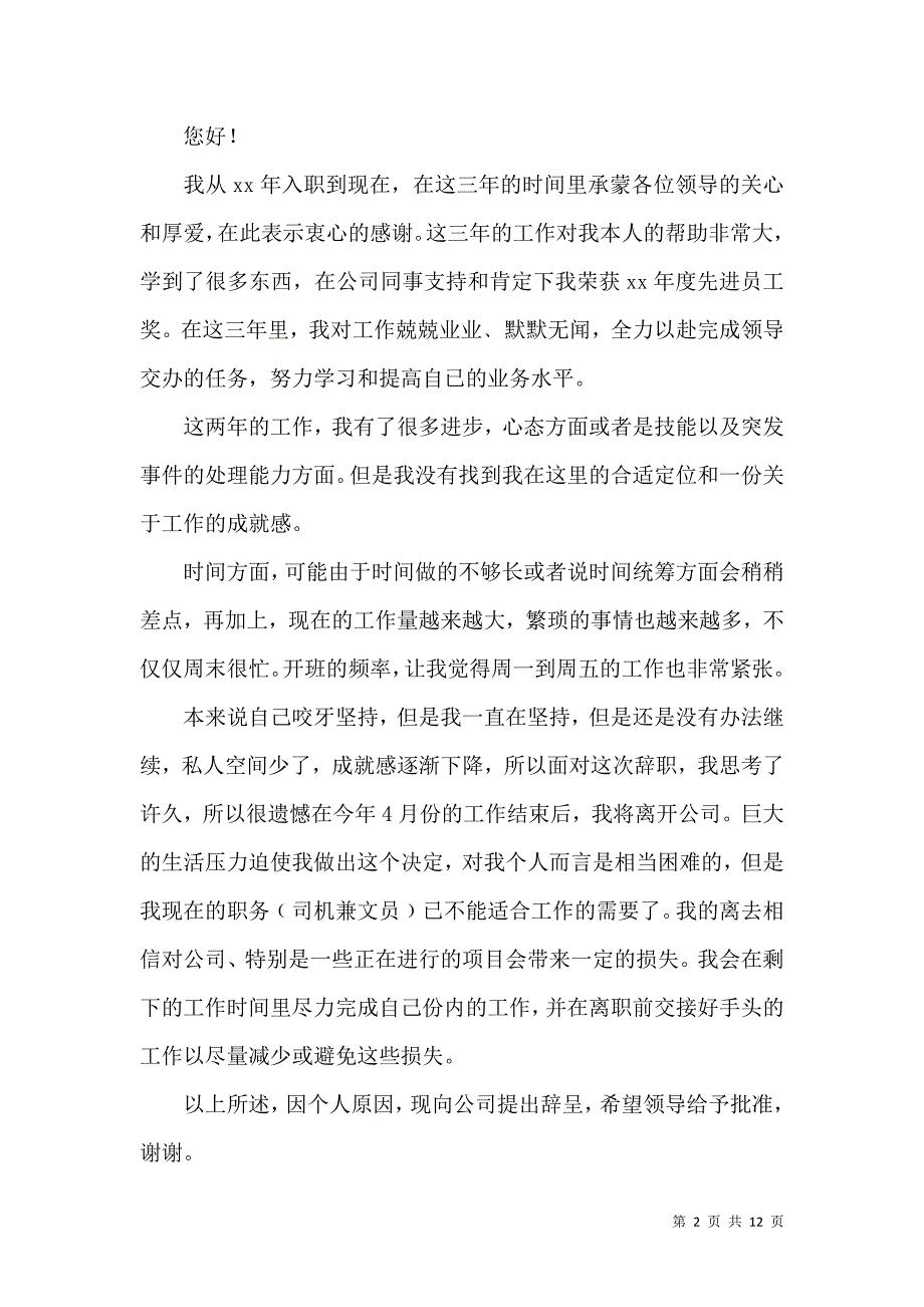 《有关文员的辞职报告合集10篇》_第2页