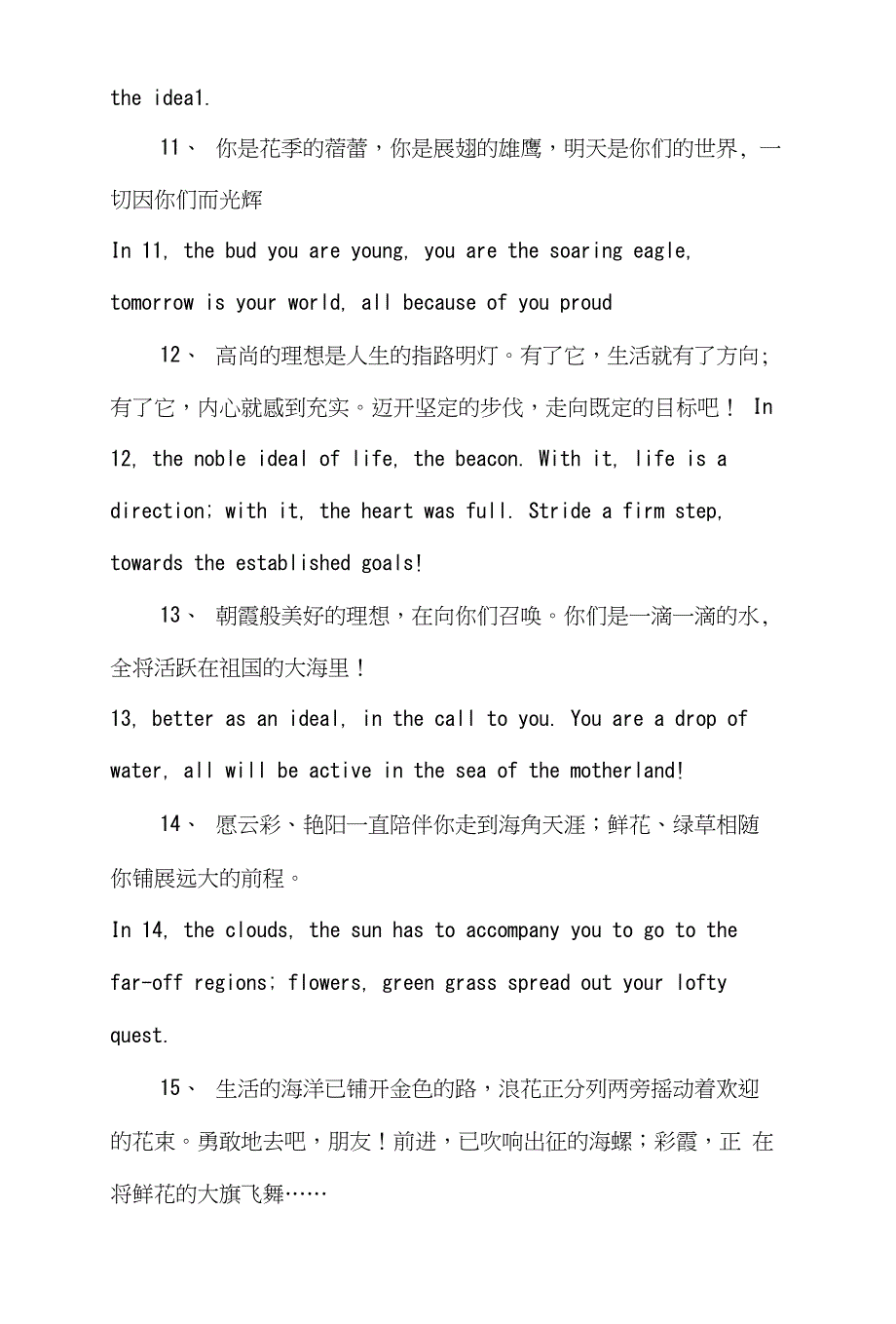 毕业赠言_六年级英语_英语_小学教育_教育专区_第3页