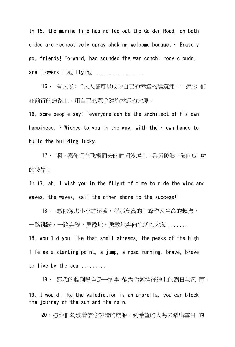 毕业赠言_六年级英语_英语_小学教育_教育专区_第4页