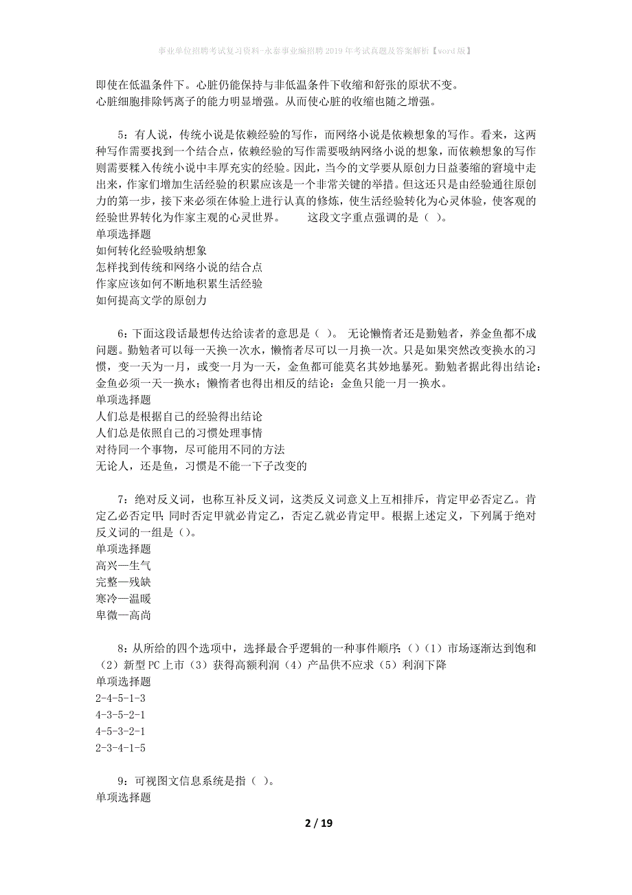 事业单位招聘考试复习资料-永泰事业编招聘2019年考试真题及答案解析【word版】_1_第2页