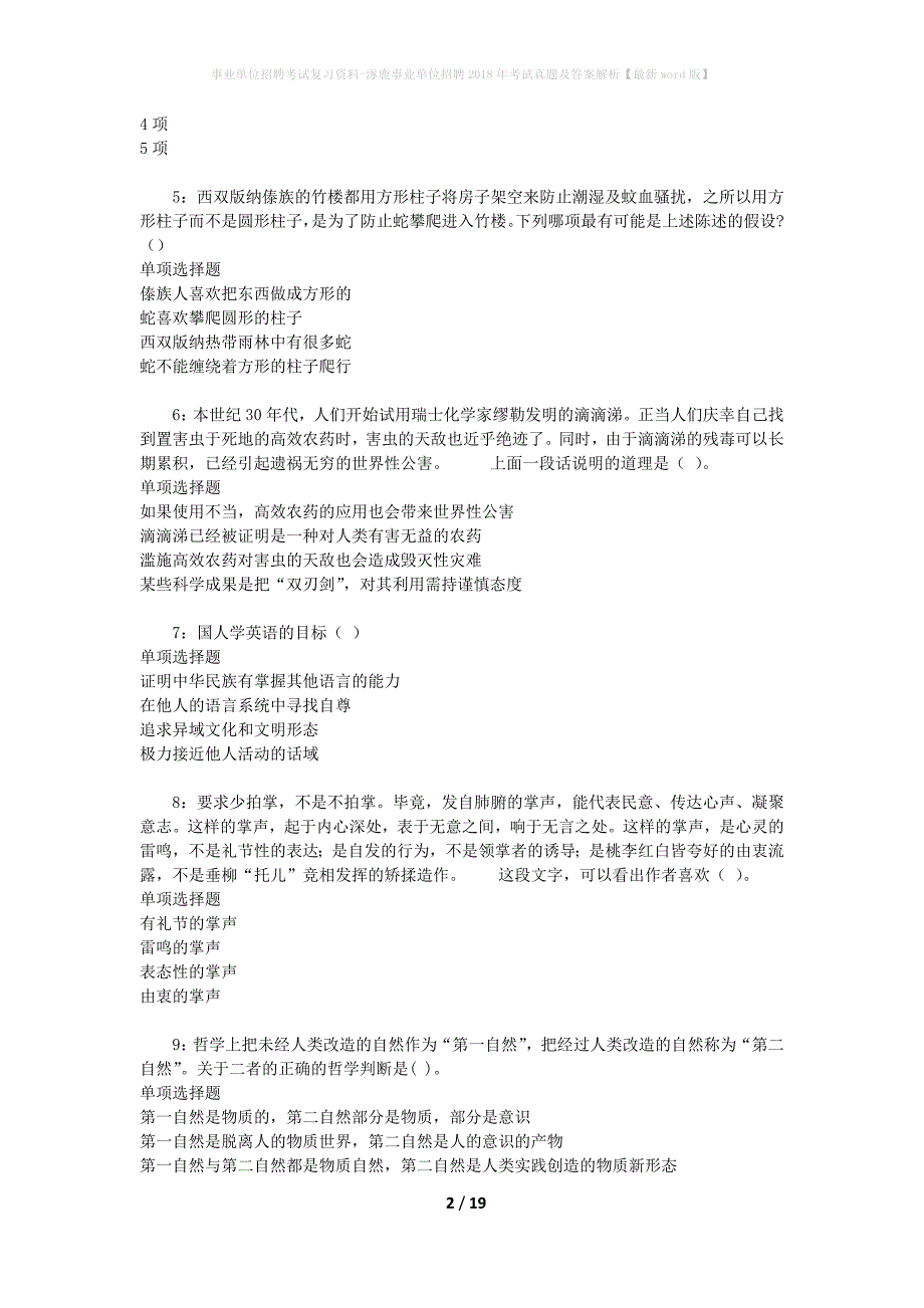 事业单位招聘考试复习资料-涿鹿事业单位招聘2018年考试真题及答案解析【最新word版】_1_第2页