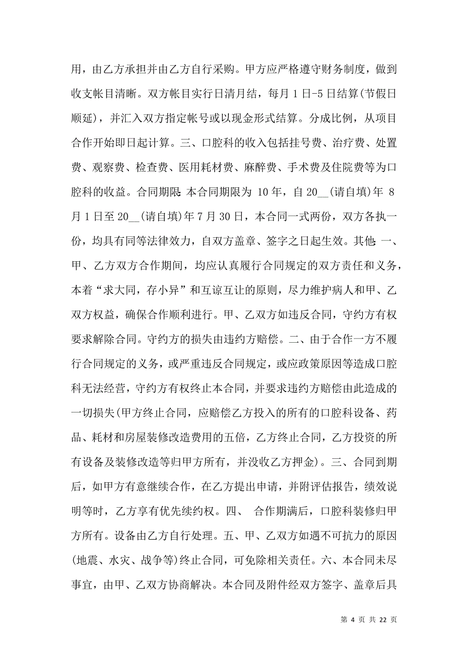 《2021医疗合作协议书范文》_第4页