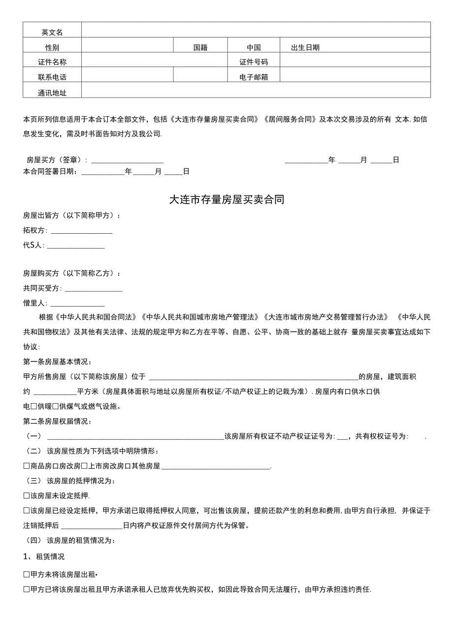 房屋买卖合同空白文档_第5页