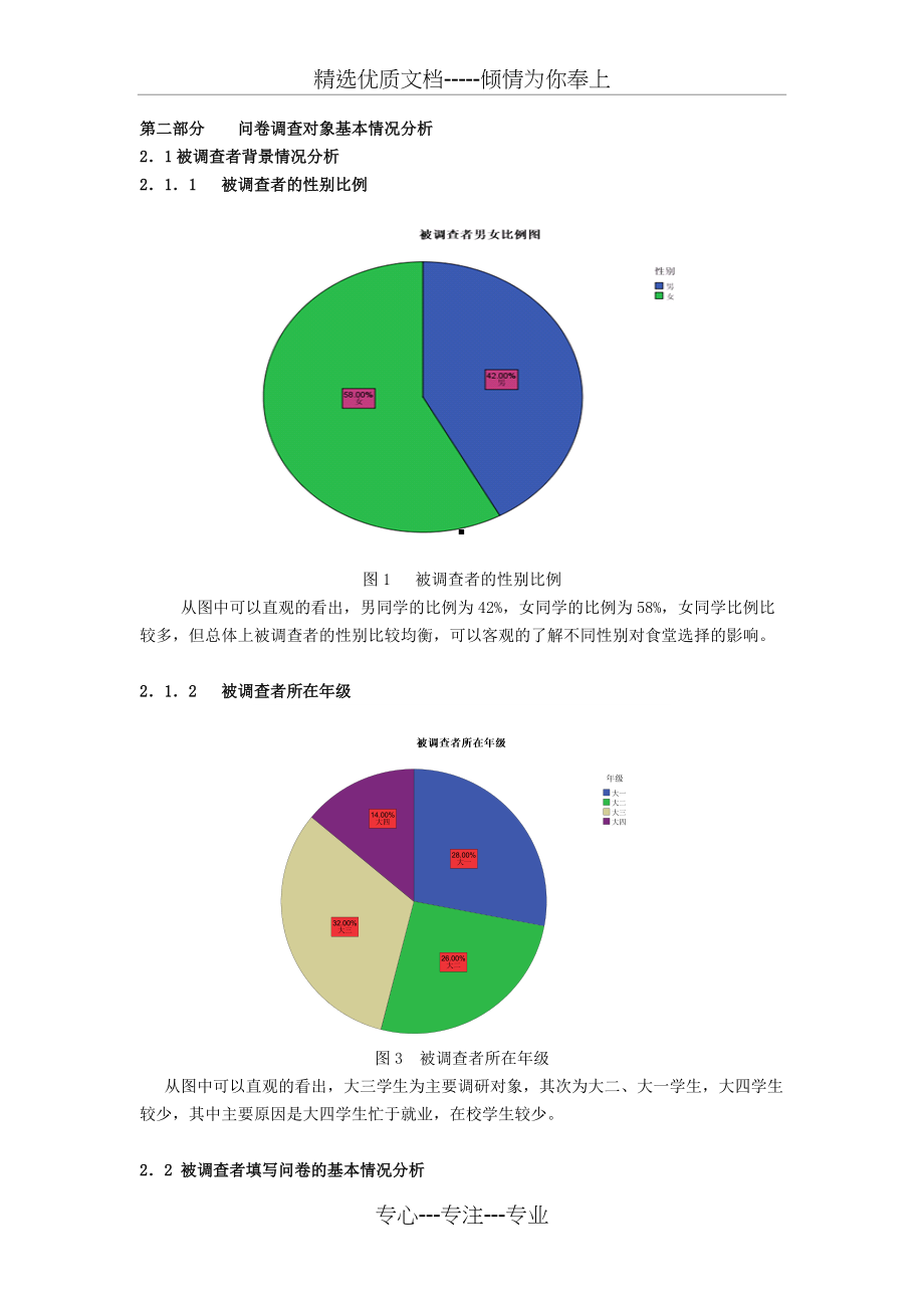 大学生食堂满意度调查报告(共10页)_第3页