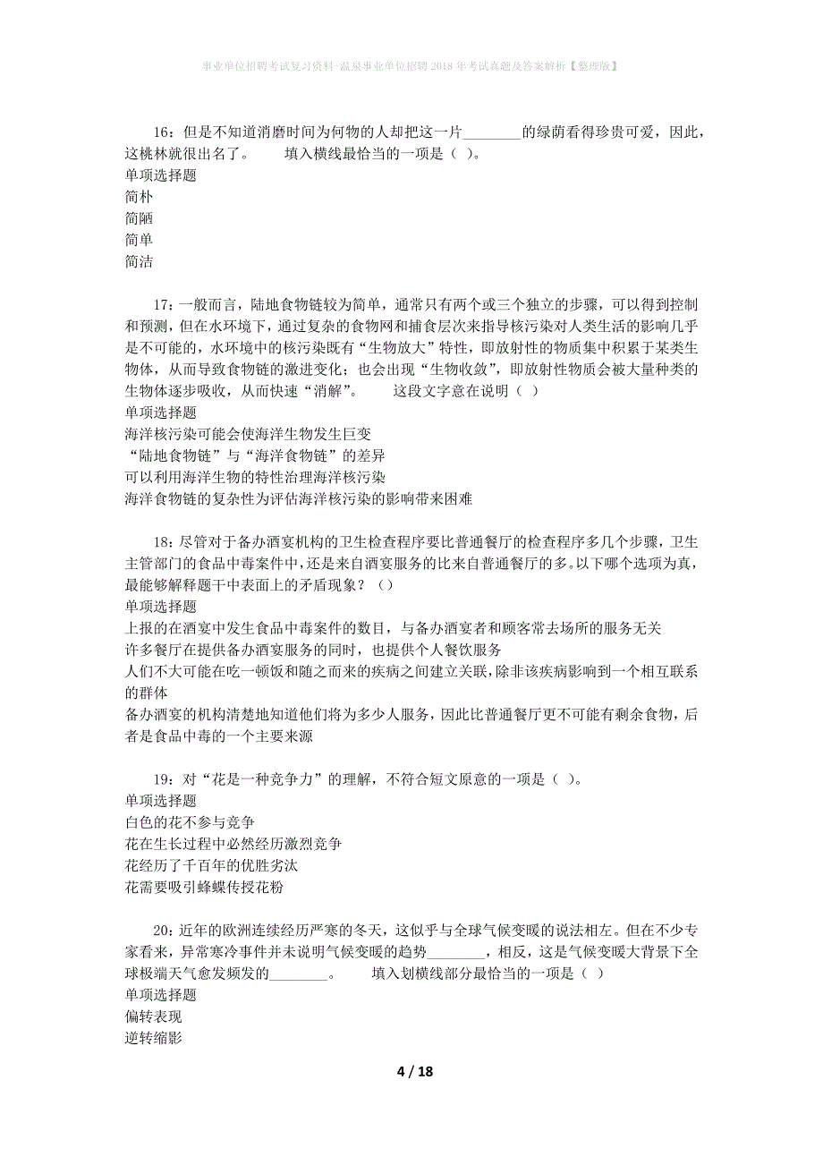 事业单位招聘考试复习资料-温泉事业单位招聘2018年考试真题及答案解析【整理版】_4_第4页