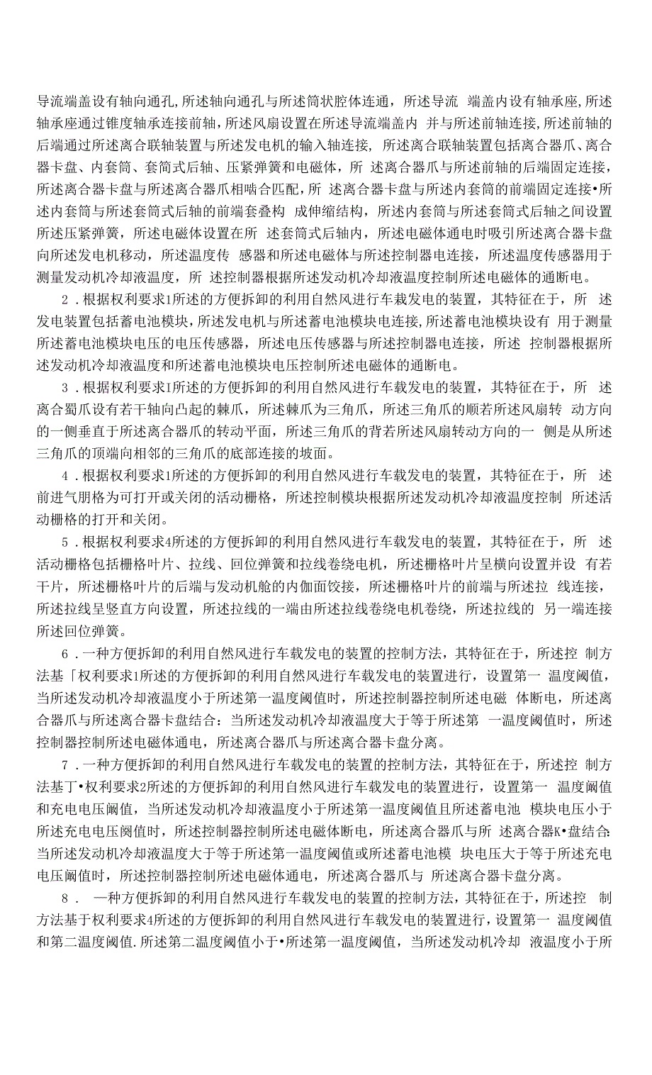 方便拆卸的利用自然风进行车载发电的装置及其控制方法_第2页