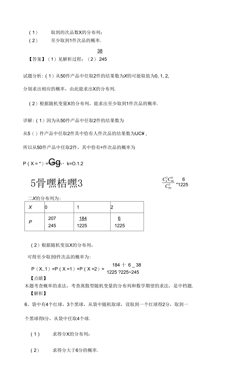 分布列及期望教师版（简单）_第4页