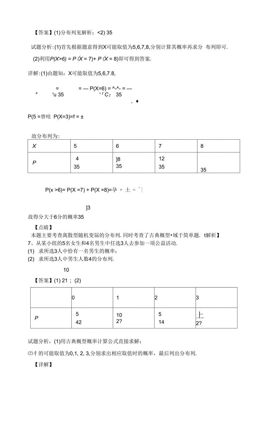 分布列及期望教师版（简单）_第5页