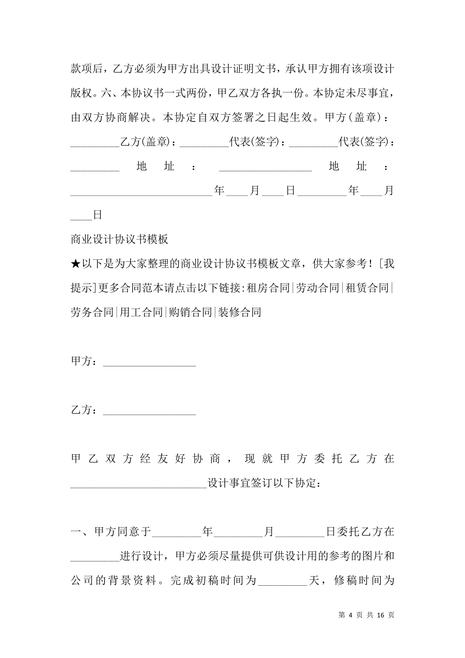 《2021商业设计协议书》_第4页