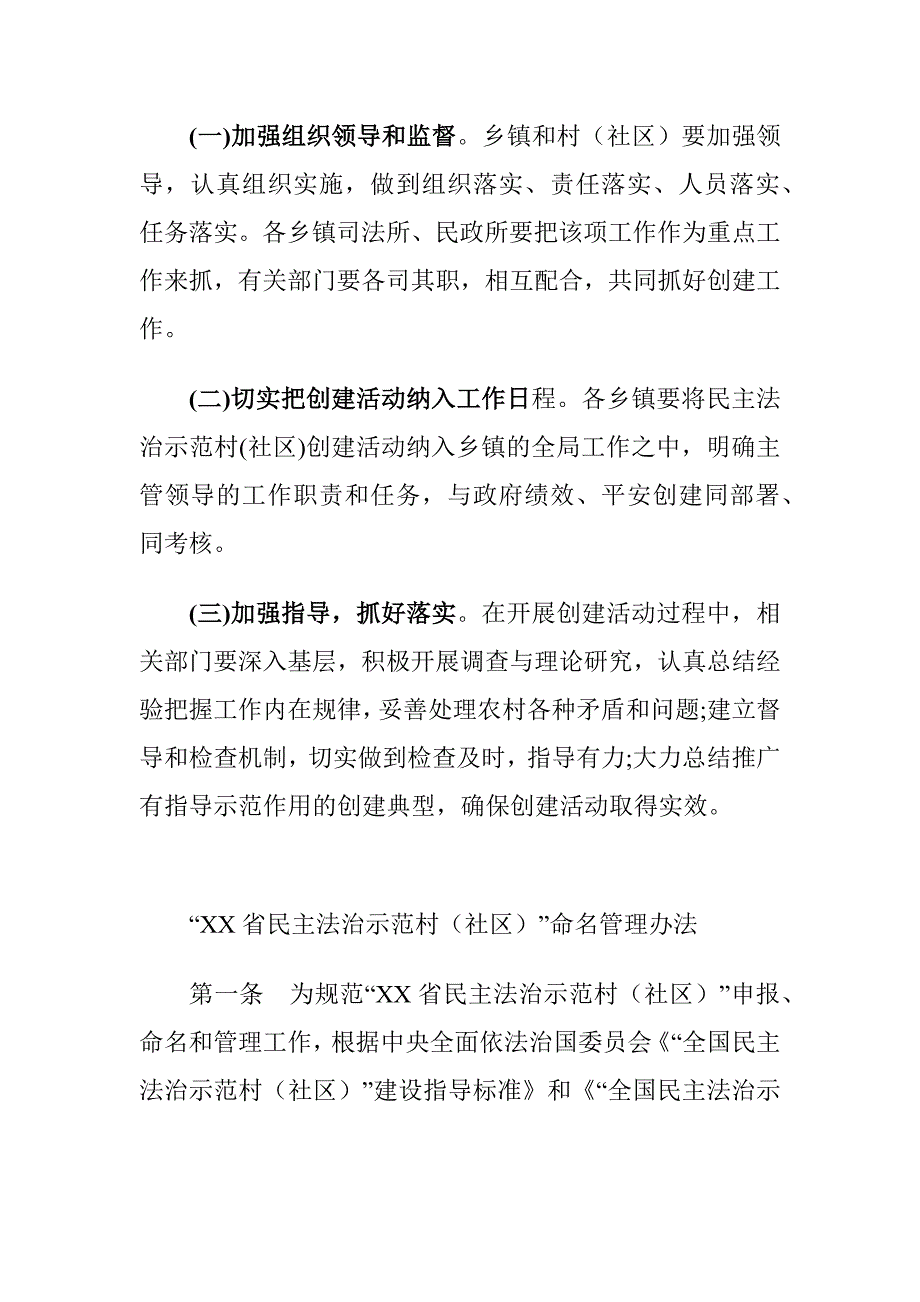 XX县创建“民主法治示范村(社区)”活动实施_第4页