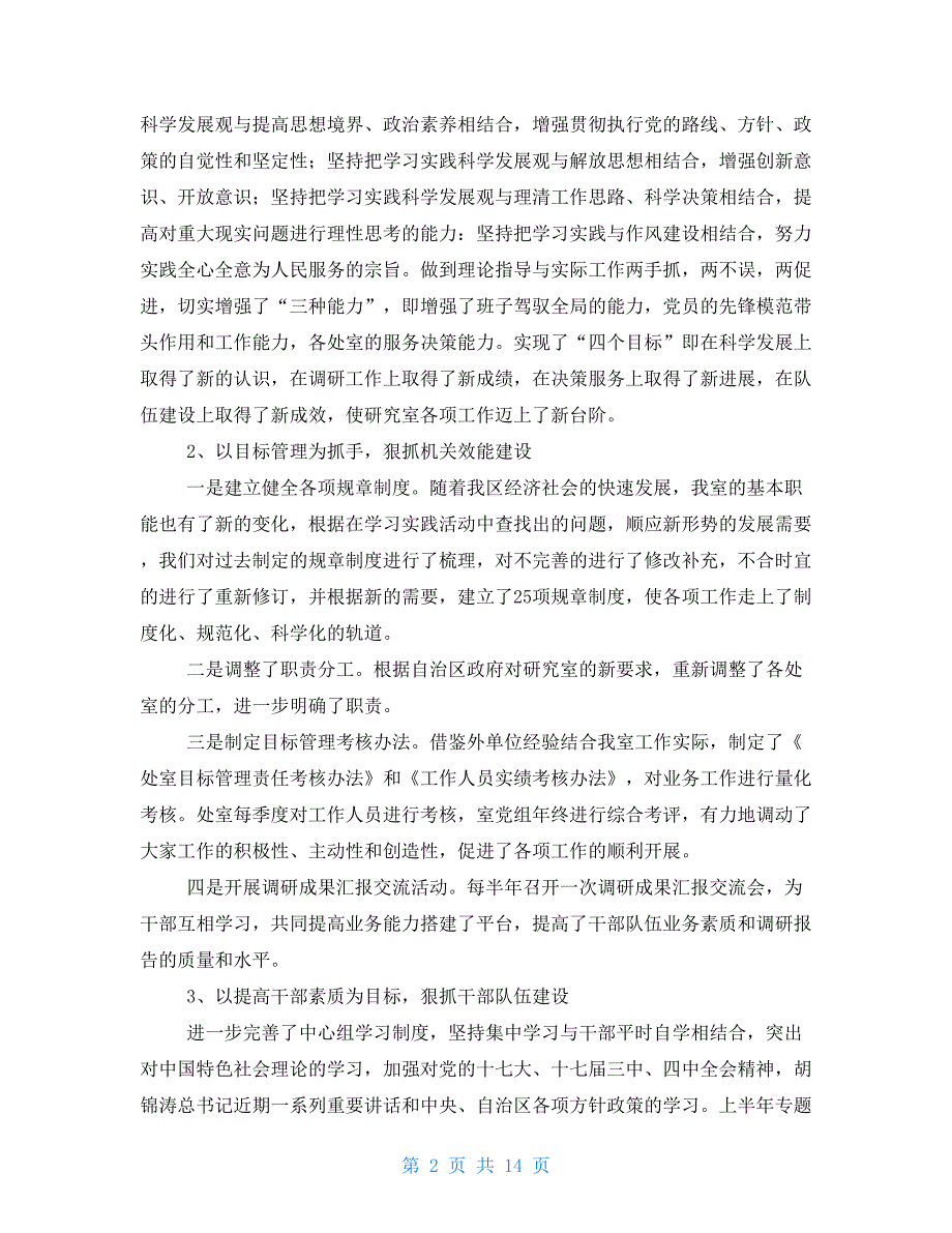 2021年政府研究室工作总结及2021年工作安排_第2页